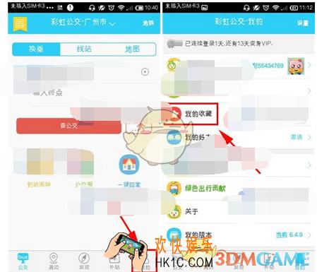 彩虹公交查看收藏线路方法介绍_怎么看收藏线路
