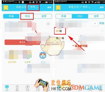 彩虹公交收藏公交线路方法介绍_怎么收藏公交线路