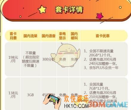中国移动198及138套餐卡使用说明_使用规则介绍