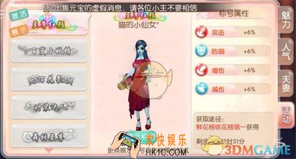 芈月传之传奇佳人鲜花榜称号有哪些 怎么获取