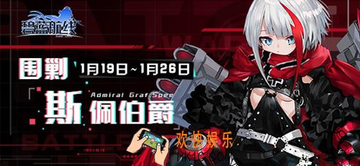 碧蓝航线围剿斯佩伯爵全关卡掉落表 围剿斯佩伯爵副本掉落汇总一览