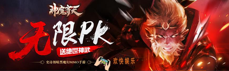 神魔齐天世界观介绍_神魔齐天游戏资料详解