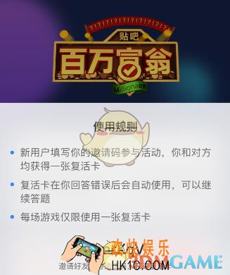 百度贴吧百万富翁答题玩法介绍_在哪里玩