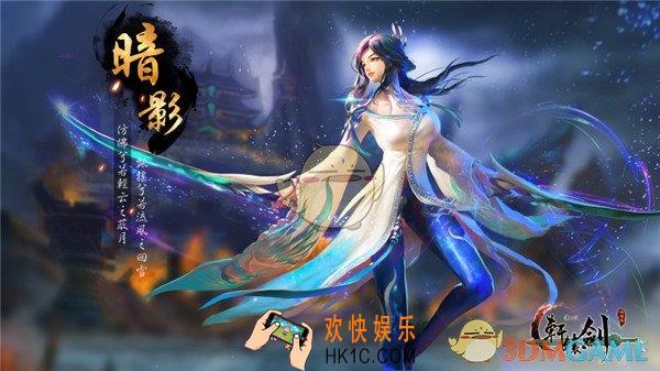 轩辕剑之汉之云暗影职业介绍_暗影职业技能特点介绍
