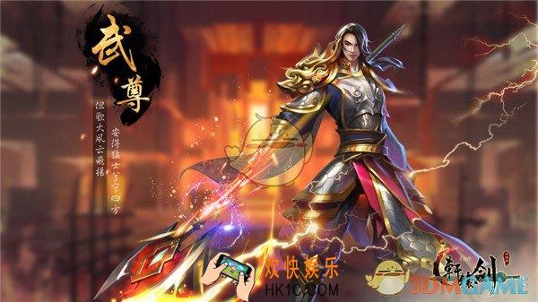 轩辕剑之汉之云武尊职业介绍_武尊职业技能特点介绍
