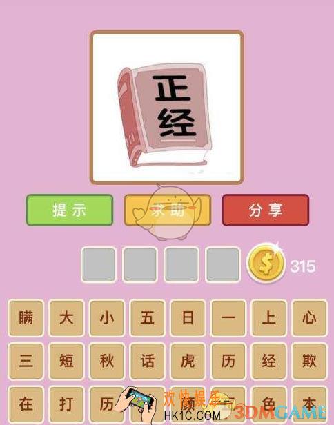微信成语猜猜看文字重叠 无法点击文字解决办法