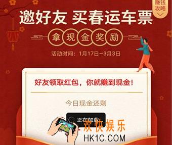 微信邀好友拿春运现金活动玩法介绍_在哪里领