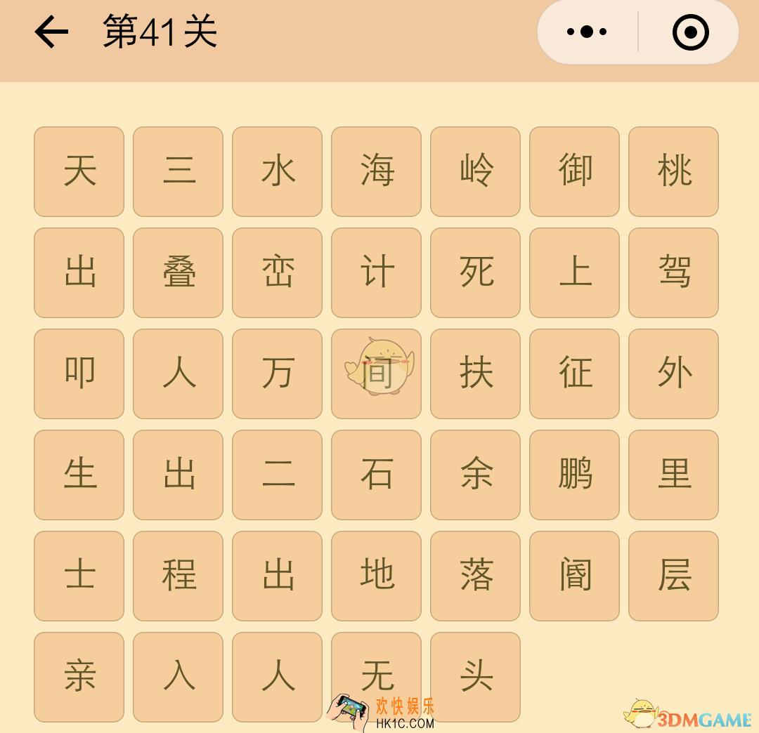 微信成语消消看41