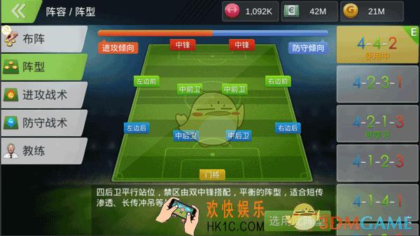 口袋足球有哪些阵型_口袋足球5种阵型解析