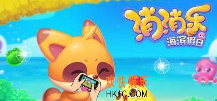海滨消消乐道具有哪些 海滨消消乐全道具作用分享