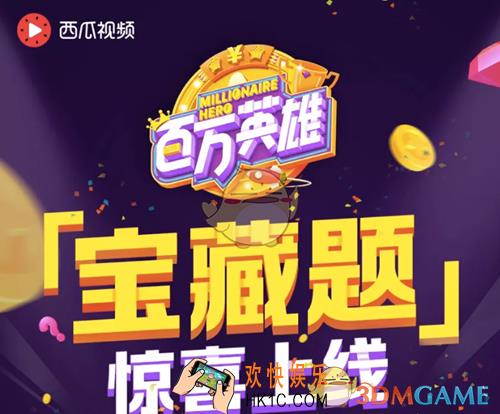 百万英雄答题宝箱是什么_获取方法介绍