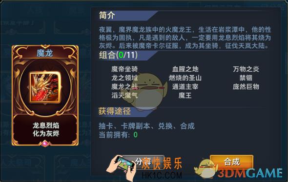 神怒魔龙卡牌缘分属性介绍_魔龙有哪些卡牌缘分