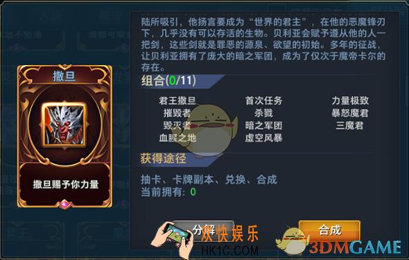 神怒撒旦卡牌缘分属性介绍_撒旦有哪些卡牌缘分