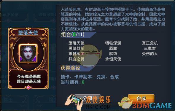 神怒堕落天使卡牌缘分属性介绍_堕落天使有哪些卡牌缘分
