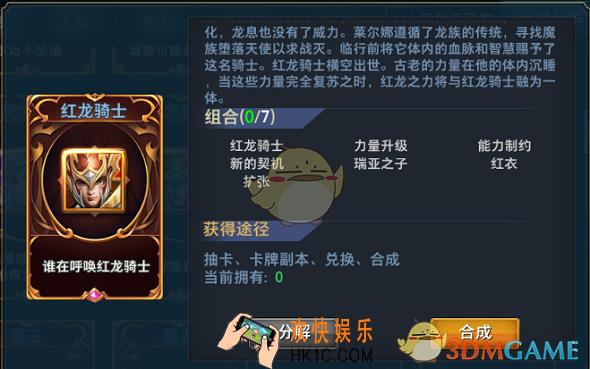神怒红龙骑士卡牌缘分属性介绍_红龙骑士有哪些卡牌缘分