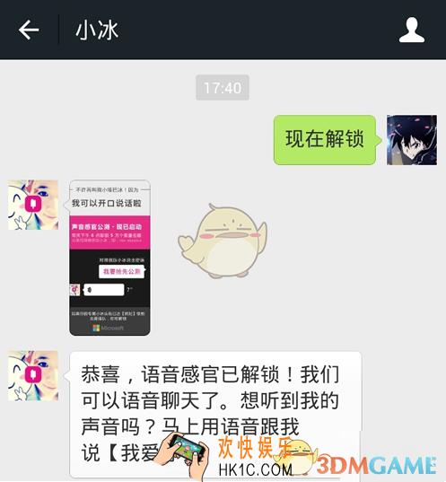 微信开启小冰语音技能方法介绍_怎么开启语音技能