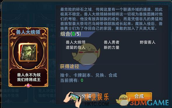 神怒兽人大统领卡牌缘分属性介绍_兽人大统领有哪些卡牌缘分