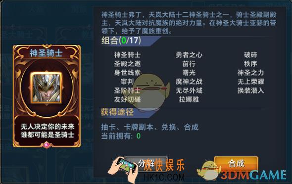 神怒神圣骑士卡牌缘分属性介绍_神圣骑士有哪些卡牌缘分