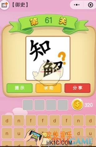 微信成语猜猜看出现字母原因介绍_为什么会出现字母