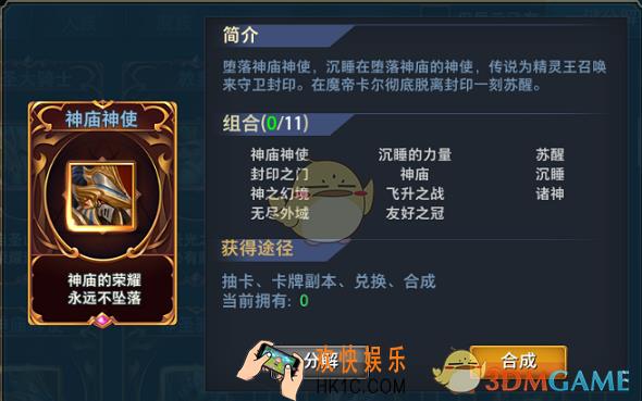 神怒神庙神使卡牌缘分属性介绍_神庙神使有哪些卡牌缘分