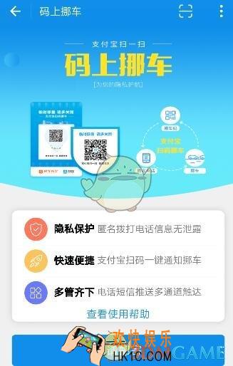支付宝挪车码生成方法介绍_怎么生成挪车码