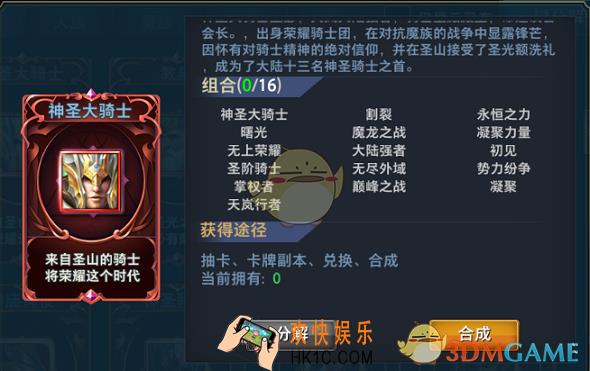 神怒神圣大骑士卡牌缘分属性介绍_神圣大骑士有哪些卡牌缘分