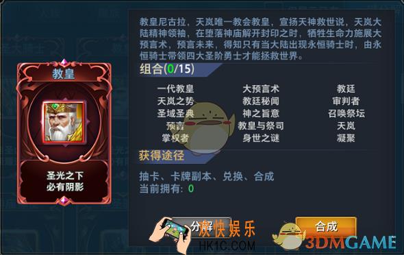 神怒教皇卡牌缘分属性介绍_教皇有哪些卡牌缘分