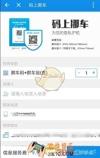 支付宝码上挪车邮寄费价格说明_码上挪车邮寄费多少钱
