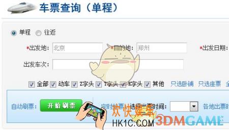 搜狗抢票助手使用方法教程_怎么抢票