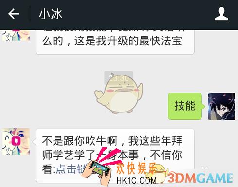 微信小冰查看技能方法介绍_怎么查看技能