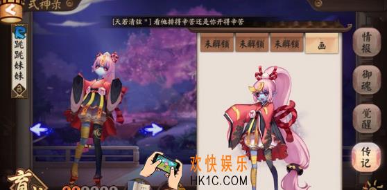 阴阳师跳跳妹妹传记介绍  传记解锁攻略