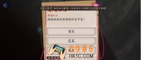 阴阳师跳跳妹妹的宠物狗名字是什么 宠物狗名字答案