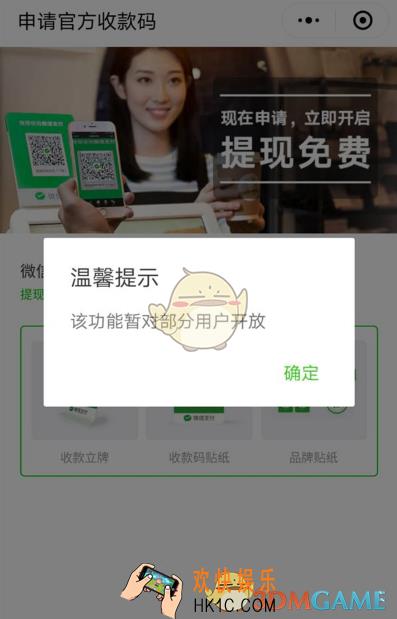 微信申请官方收款码在哪里_为什么不能申请