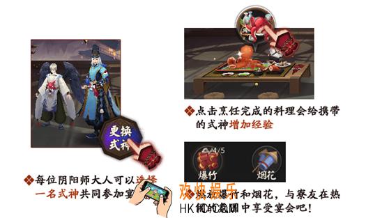 阴阳师体验服1月17日更新内容 阴阳寮宴会玩法上线