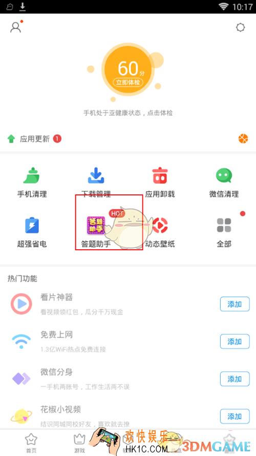 360答题助手使用方法介绍_怎么用