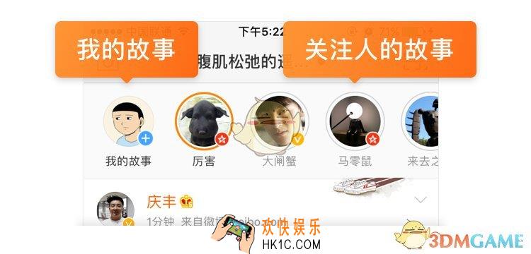 新浪微博微博故事使用全攻略_微博故事怎么玩