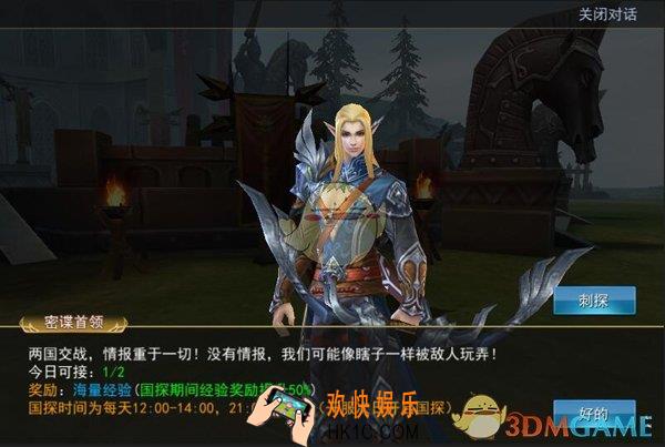 神怒每日刺探军情玩法介绍_刺探军情玩法规则奖励介绍