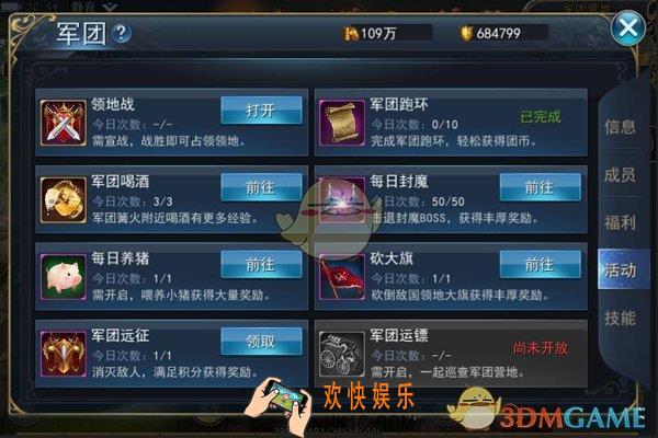 神怒军团活动玩法介绍_军团有哪些活动玩法