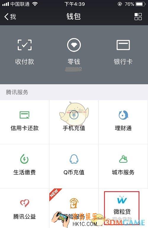 微信开通微粒贷教程_怎么开通微粒贷