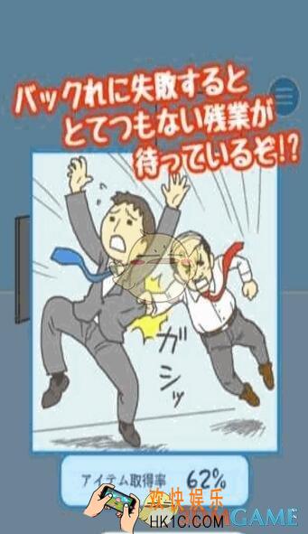 老子今天不上班全关卡通关攻略_全关卡图文攻略