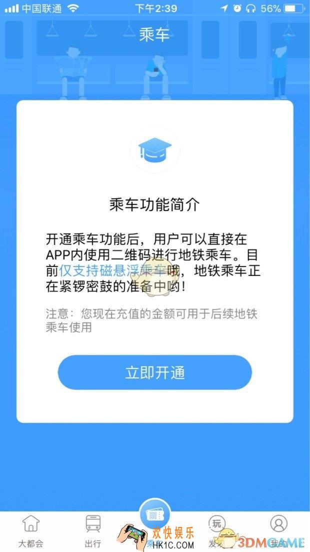 metro大都会开通地铁乘车功能教程_怎么开通手机乘车功能