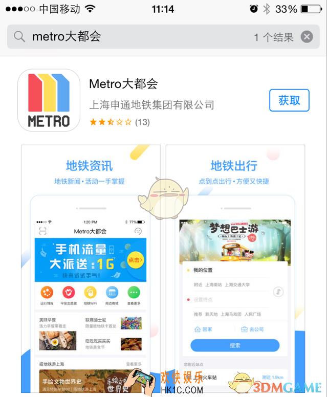 metro大都会使用方法介绍_怎么扫手机进地铁站
