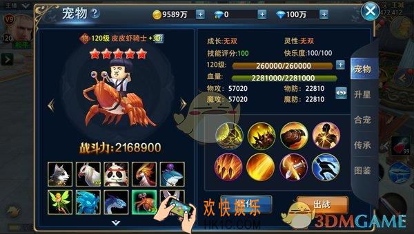 神怒宠物皮皮虾骑士图鉴介绍_皮皮虾骑士属性技能成长介绍