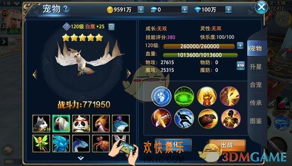 神怒宠物白鹰图鉴介绍_白鹰属性技能成长介绍