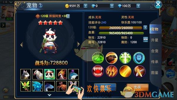 神怒宠物熊猫阿宽图鉴介绍_熊猫阿宽属性技能成长介绍
