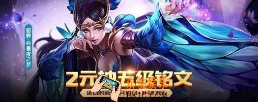王者荣耀1月19日2元抽5级铭文活动介绍 活动内容|活动奖励