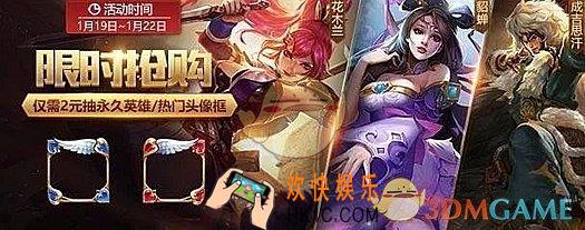 王者荣耀1月19日点券抽奖活动 活动内容