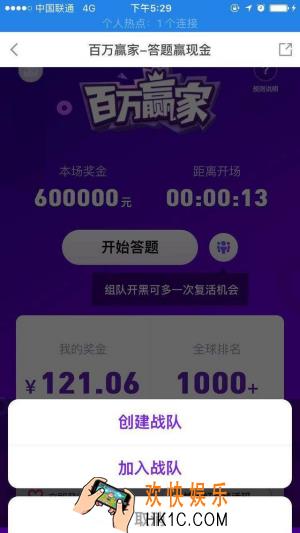 百万赢家组队开黑玩法攻略_组队开黑怎么玩