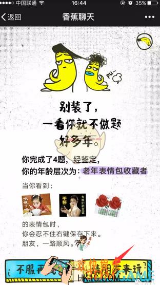香蕉聊天分享游戏到朋友圈方法介绍_怎么分享游戏