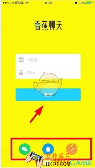 香蕉聊天登录方法介绍_怎么登录